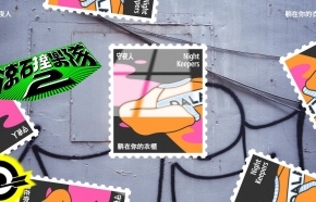 「滾石撞樂隊2」撞出新單曲！守夜人解鎖陳綺貞〈躺在你的衣櫃〉